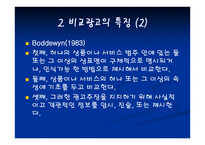 비교광고 ComparativeAD-5