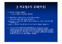 비교광고 ComparativeAD-6