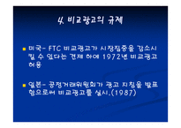 비교광고 ComparativeAD-7