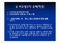 비교광고 ComparativeAD-8