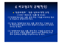 비교광고 ComparativeAD-9