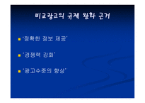 비교광고 ComparativeAD-11