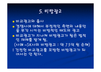비교광고 ComparativeAD-12