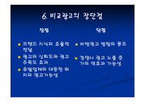 비교광고 ComparativeAD-13