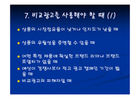 비교광고 ComparativeAD-14