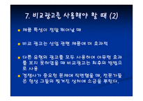 비교광고 ComparativeAD-15