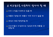 비교광고 ComparativeAD-16