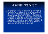 비교광고 ComparativeAD-18