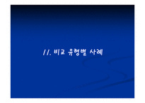 비교광고 ComparativeAD-19