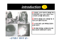 광고 카피론 Daisygirl데이지 소녀-2