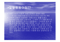 인터넷을 통한 성적 일탈 스와핑과 원조교제-3