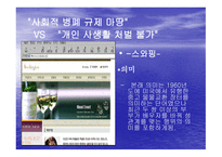 인터넷을 통한 성적 일탈 스와핑과 원조교제-4