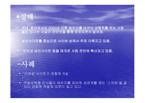 인터넷을 통한 성적 일탈 스와핑과 원조교제-6
