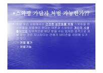인터넷을 통한 성적 일탈 스와핑과 원조교제-10