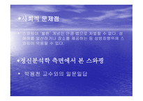 인터넷을 통한 성적 일탈 스와핑과 원조교제-11
