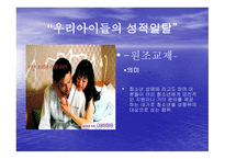 인터넷을 통한 성적 일탈 스와핑과 원조교제-12