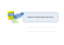 아레오파지티카 존 밀턴의 언론출판자유선언-1