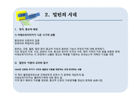 아레오파지티카 존 밀턴의 언론출판자유선언-4