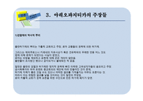 아레오파지티카 존 밀턴의 언론출판자유선언-6