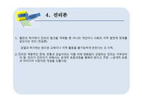 아레오파지티카 존 밀턴의 언론출판자유선언-8