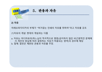 아레오파지티카 존 밀턴의 언론출판자유선언-10