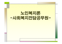 사회복지전담공무원-1