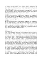 대륙법 계경찰 제도와 영미법 계경찰 제도의 고찰-3