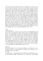 대륙법 계경찰 제도와 영미법 계경찰 제도의 고찰-5