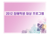 장애학생 대상 프로그램-1