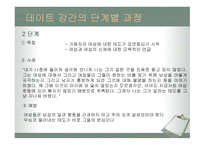 성폭력과 여성 레포트-7