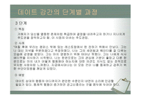 성폭력과 여성 레포트-8