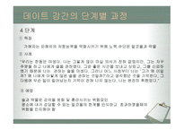 성폭력과 여성 레포트-9