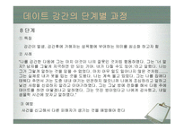 성폭력과 여성 레포트-13