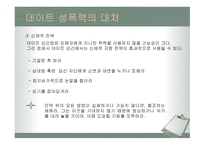 성폭력과 여성 레포트-19