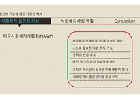 사회복지 실천의 기능&사회복지사의 역할-6