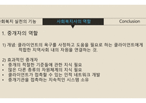 사회복지 실천의 기능&사회복지사의 역할-7