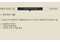 사회복지 실천의 기능&사회복지사의 역할-13
