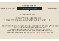 사회복지 실천의 기능&사회복지사의 역할-15