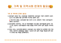 보육시설과 가족 및 지역사회 연계-3