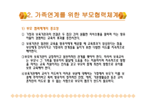 보육시설과 가족 및 지역사회 연계-4