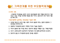 보육시설과 가족 및 지역사회 연계-5