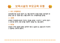 보육시설과 가족 및 지역사회 연계-6