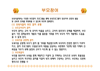 보육시설과 가족 및 지역사회 연계-7