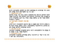 보육시설과 가족 및 지역사회 연계-8