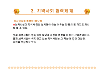 보육시설과 가족 및 지역사회 연계-10