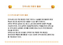 보육시설과 가족 및 지역사회 연계-11