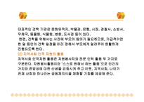 보육시설과 가족 및 지역사회 연계-12