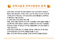 보육시설과 가족 및 지역사회 연계-14