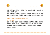 보육시설과 가족 및 지역사회 연계-15