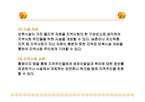 보육시설과 가족 및 지역사회 연계-16